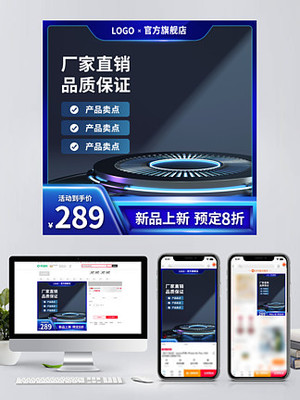 家用电器直通车设计指南 免费图片、素材与模板下载大全